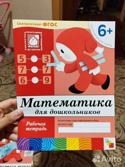 Тетради для подготовки к школе