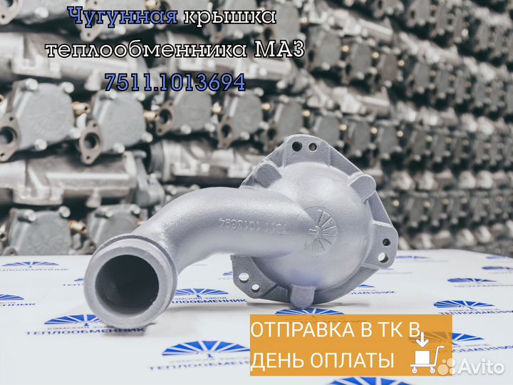 Крышка передняя теплообменника маз 75.11-1013694