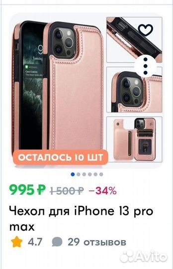 Чехлы на iPhone 13 pro max