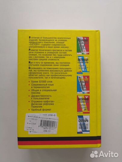 Немецко-русский русско-немецкий словарь