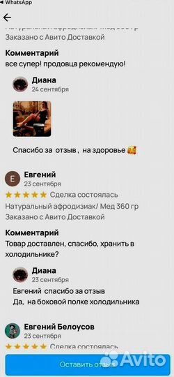 Мужская возбуждающая медовая паста