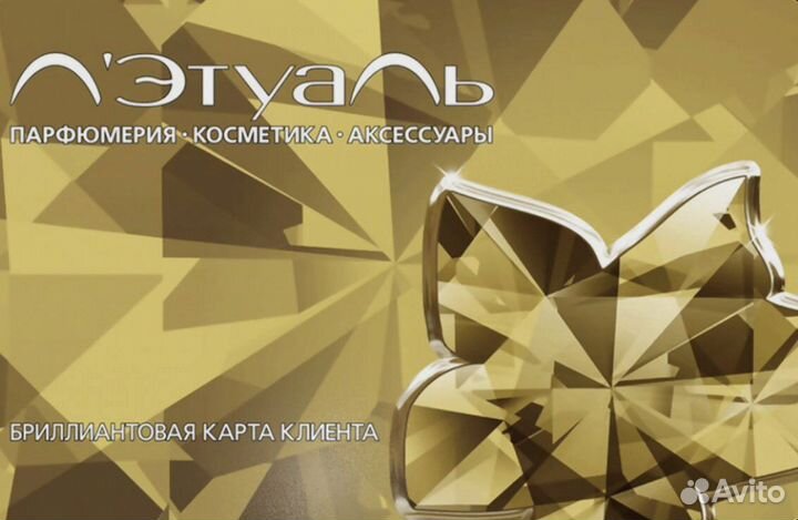 Брилиантовая карта летуаль