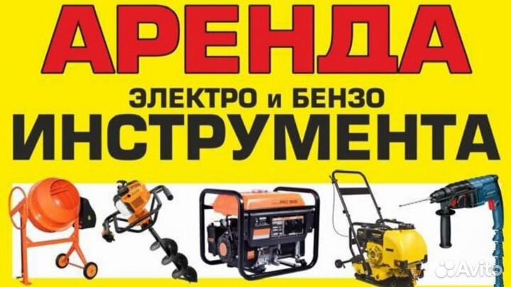 Аренда виброплиты, генератора, инструмента