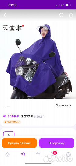 Новый дождевик для электровелосипеда