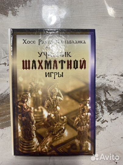 Книги по шахматам