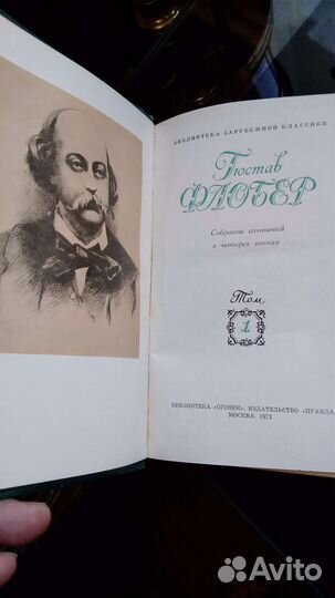 Собрание сочинений в четырех томах Г.Флобер