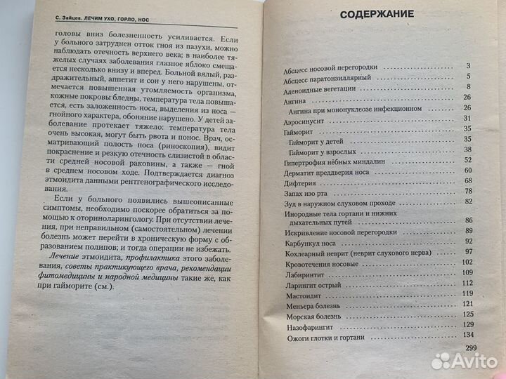 Если ребёнок заболел Детские болезни С.Зайцев