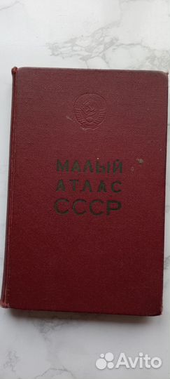 Малый атлас СССР 1975