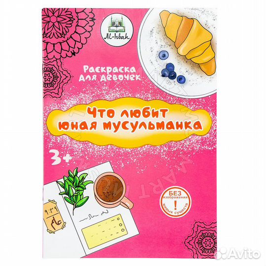 Раскраска для девочек 