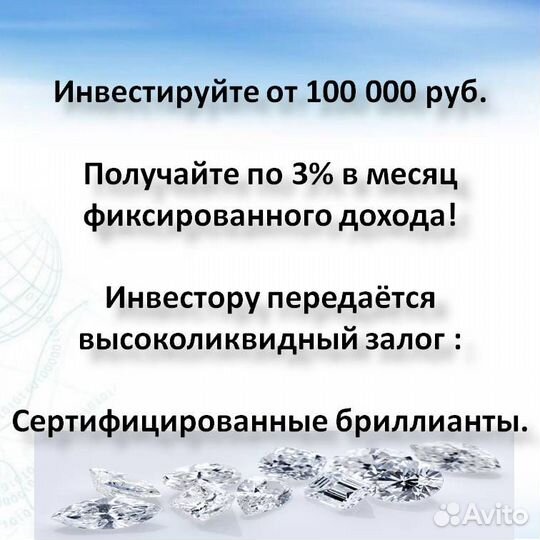 Инвестиционные бриллианты