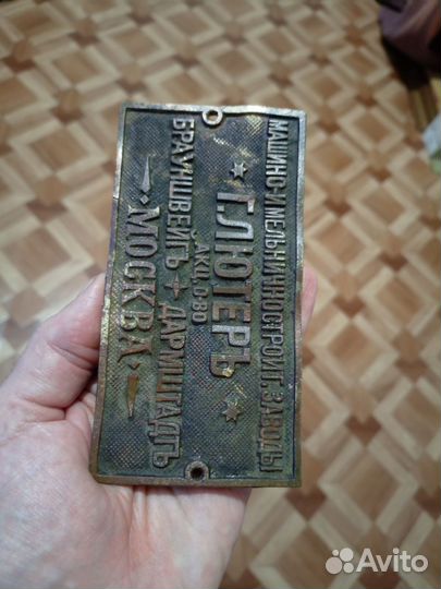 Очень редкая табличка заводь Лютерь сохран