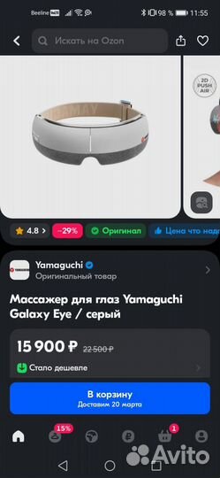 Массажер для глаз yamaguchi