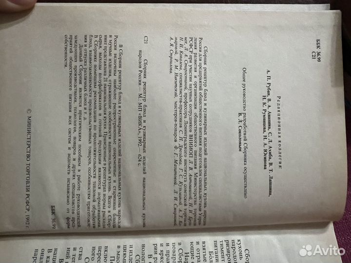 Сборник рецептур блюд и кулинарных изделий