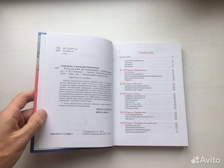 Японский язык для начинающих с иллюстрациями