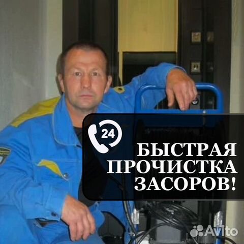 Прочистка канализации / Срочный выезд / Сантехник