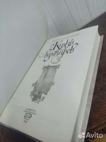 Джинн Калогридис. Князь вампиров