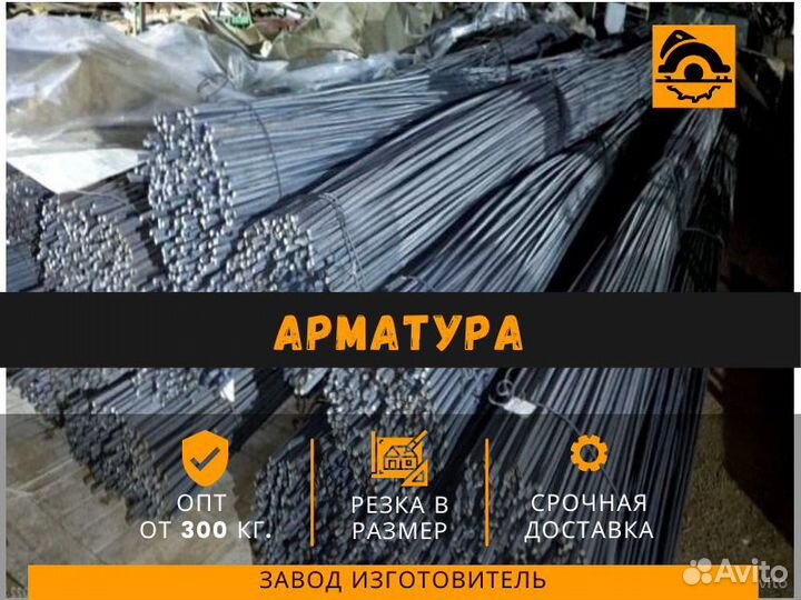 Арматура 8