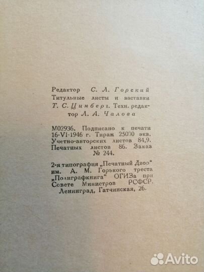 Книга Александр Блок 1946г