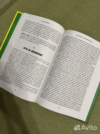 IQ в футболе книга