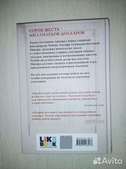 Книга Игры наследников