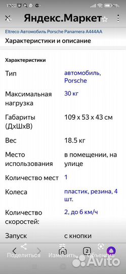 Детский электромобиль бу