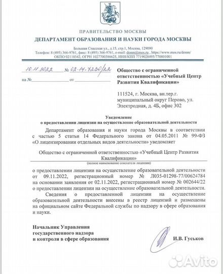 Удостоверения (корочки), СРО, Обучение