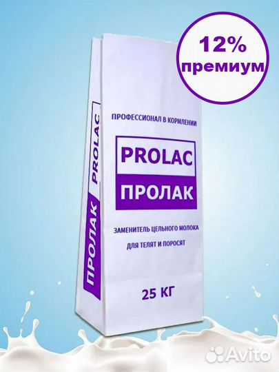 Зцм (сухое молоко) Ravimilk, Prolac