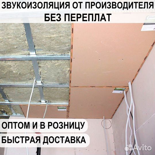 Звукоизоляция ванной для потолка