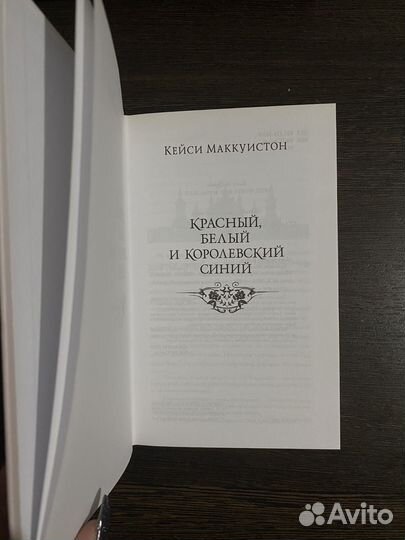 Красный, белый и королевский синий