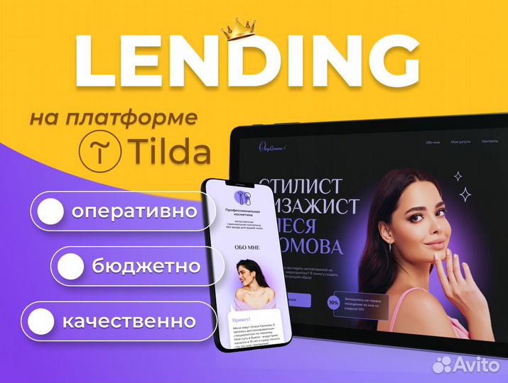 Лендинг Сайт под ключ Tilda