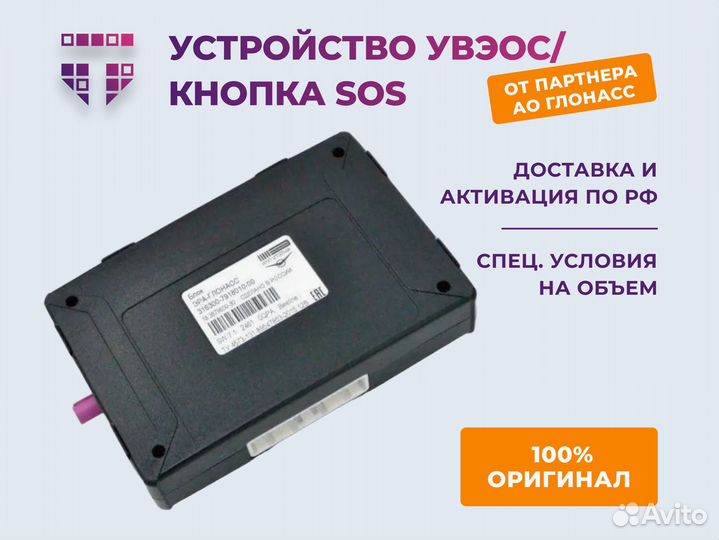 Итэлма, эра глонасс под ключ