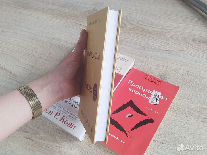 Книги: Стивен Р. Кови, В. Зеланд, Д. Клейсон