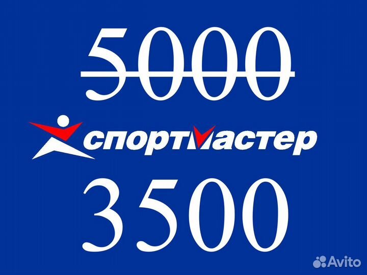Спортмастер 30 процентов