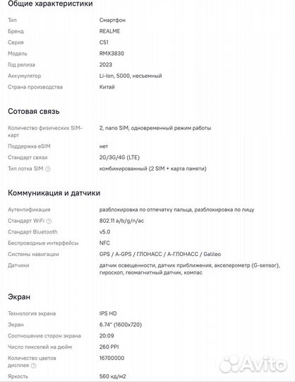 realme C51, 4/64 ГБ