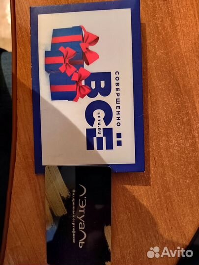 Подарочный сертификат летуаль