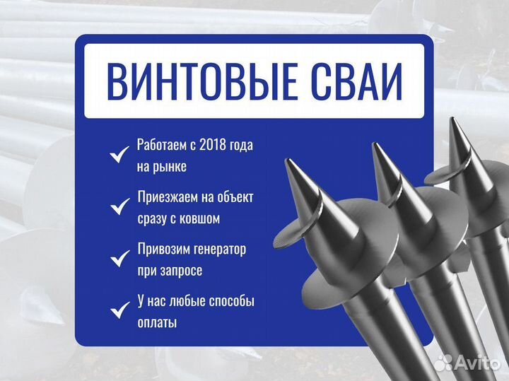 Установка винтовых свай / Все способы оплаты