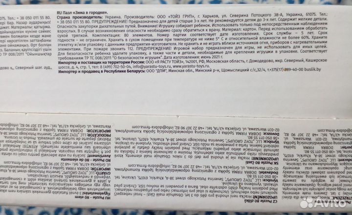 Пазл внимательность 3+ Зима в городке 80 элементов