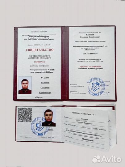 Корочки удостоверения повышение разряда обучение