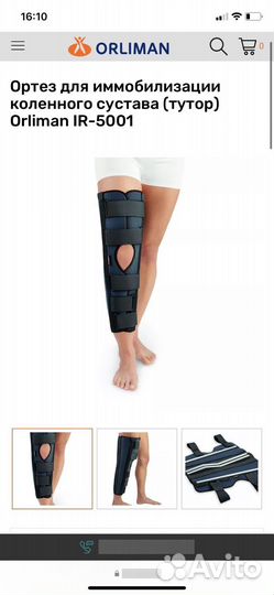 Ортез на коленный сустав orliman