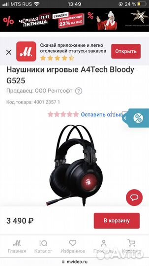 Игровые наушники Bloody G525