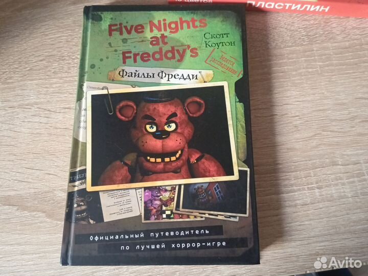 Файлы Фреди Скотт коутон