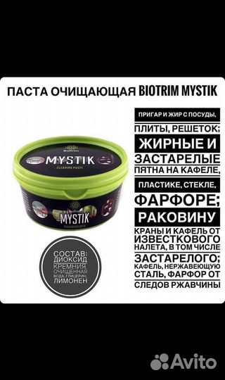 Паста мистик гринвей