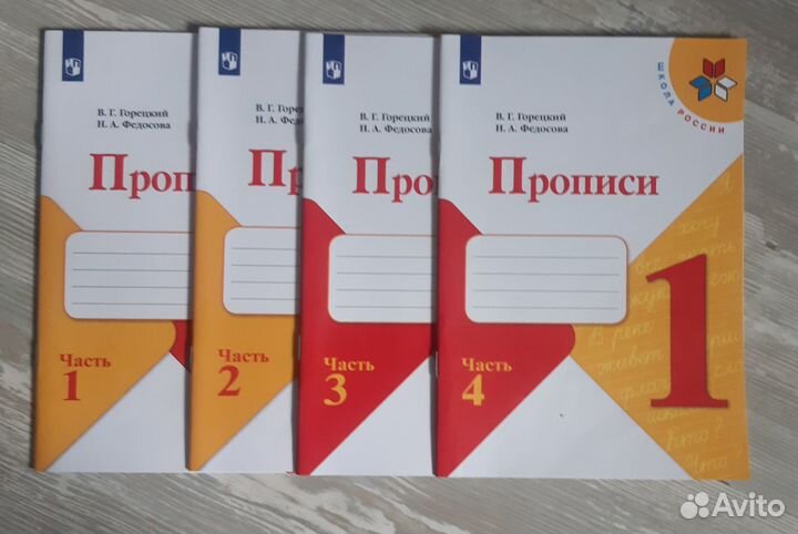 Прописи 1 класс, Горецкий, Федосова