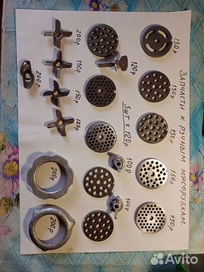 Запчасти к ручным мясорубкам