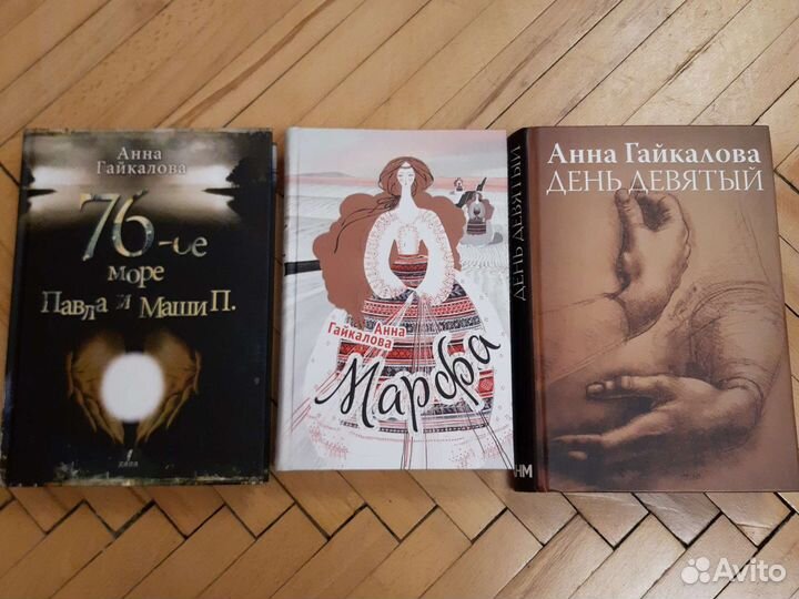 Анна Гайкалова Марфа, День девятый, 76 ое море