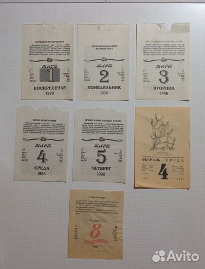 Лист отрывного календаря