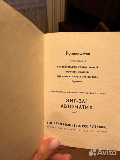 Швейная машина Kohler