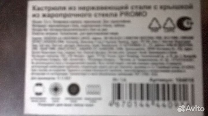 Кастрюля 3,5 л. из нержавеющей. стали