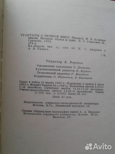 Философия.Трактаты о вечном мире