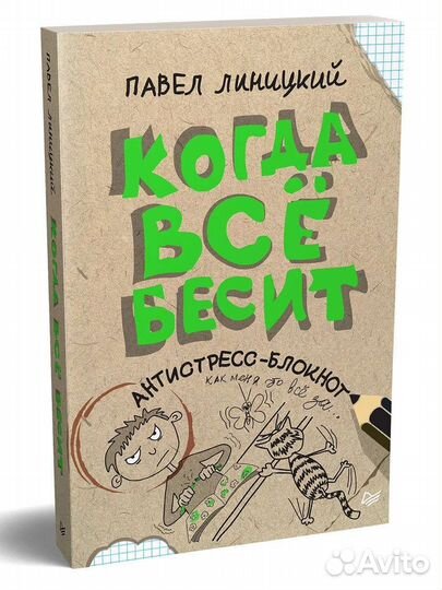 Блокнот антистресс, новый